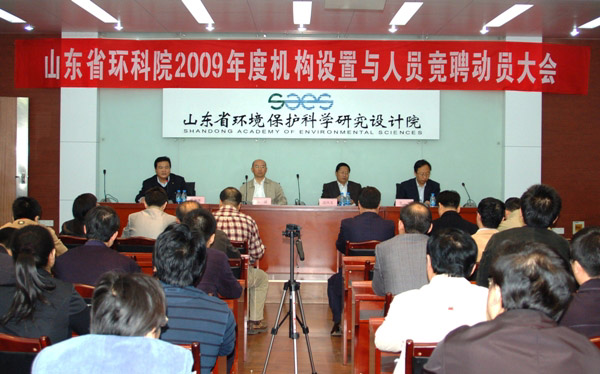 我院召開2009年度機(jī)構(gòu)設(shè)置與人員競(jìng)聘動(dòng)員大會(huì)