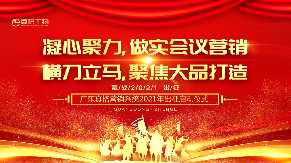 “攜手并進(jìn)，再攀高峰！”營戰(zhàn)2021