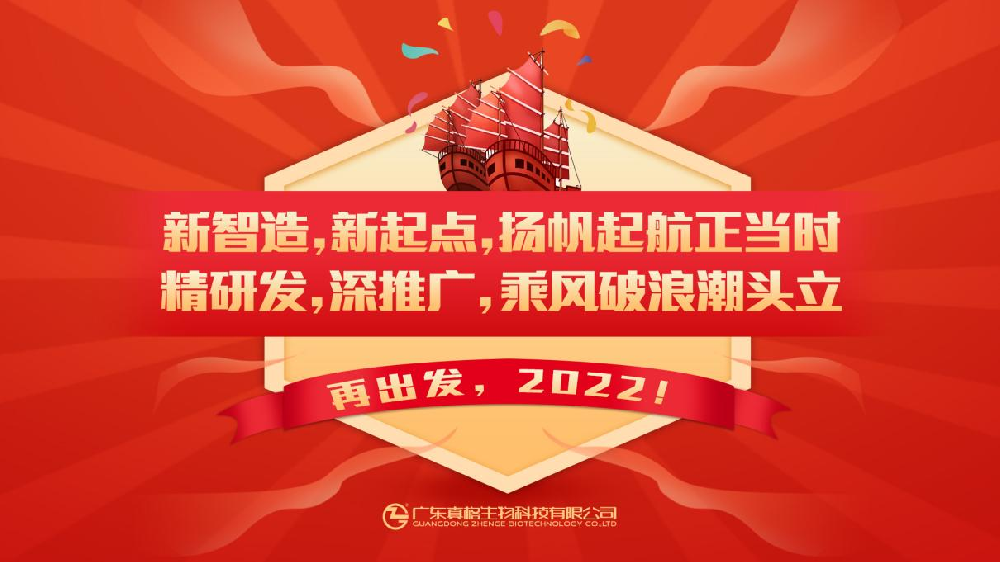 “揚(yáng)起帆、再出發(fā)”2022年?duì)I銷人員出征儀式