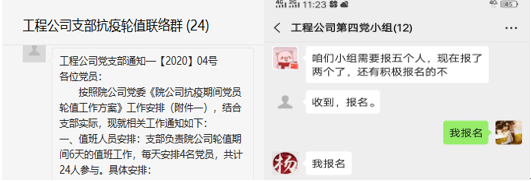 工程公司黨支部“戰(zhàn)疫”系列報(bào)道——黨員輪值，我們在行動
