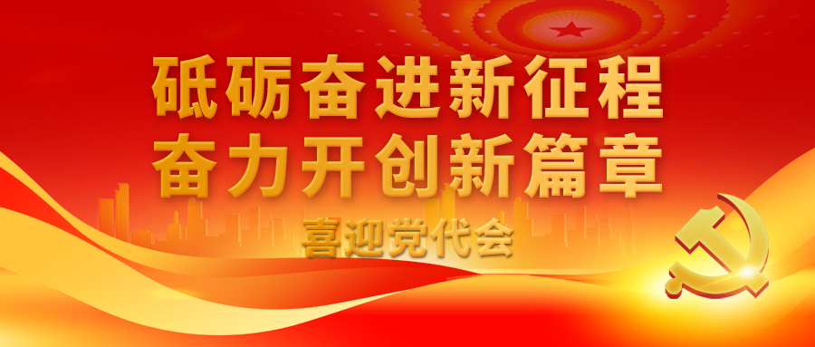 砥礪奮進(jìn)譜新篇｜借力改革東風(fēng) 勇攀上市高峰